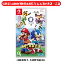 在飛比找蝦皮商城優惠-任天堂 Switch 瑪利歐&索尼克 2020東京奧運 中文