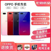 在飛比找露天拍賣優惠-二手 OPPO 空機 R15 全網通 4G 智能手機 128