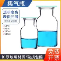 在飛比找Yahoo!奇摩拍賣優惠-集氣瓶125ml/250ml/500ml 玻璃氣體收集瓶 帶