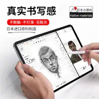 在飛比找ETMall東森購物網優惠-iPadPro類紙膜2020款屏幕膜8迷你mini6貼膜4代