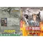 奧斯卡經典名片DVD – 王子復國記 - 彼得麥克恩利主演 – 全新正版