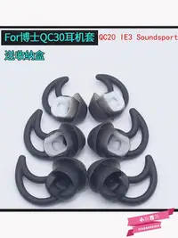 在飛比找Yahoo!奇摩拍賣優惠-適用博士BOSE QC30 QC20 Soundsport耳