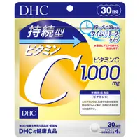 在飛比找蝦皮購物優惠-現貨含稅開發票 DHC 持續型維他命C 30天 30日 長效