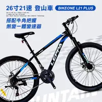 在飛比找ETMall東森購物網優惠-BIKEONE L21 PLUS 26吋21速山地車搭配牛角