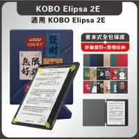 在飛比找樂天市場購物網優惠-KOBO Elipsa 2E變形保護套 kobo皮套 KOB