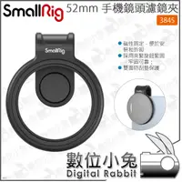 在飛比找蝦皮購物優惠-數位小兔【 SmallRig 3845 52mm 手機鏡頭濾