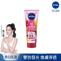 在飛比找屈臣氏網路商店優惠-NIVEA 妮維雅 妮維雅超能果萃透亮精華凝乳/美白身體乳液