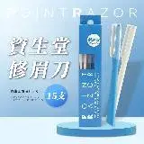 在飛比找遠傳friDay購物精選優惠-【SHISEIDO】日本資生堂Point Razor修眉刀5