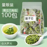 在飛比找蝦皮購物優惠-特級蓮子芯  蓮子心茶 蓮子芯  蓮心茶 泡水 連子心養生熬