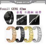 AC【三珠不鏽鋼】FOSSIL GEN6 42MM 錶帶寬度 18MM 錶帶 彈弓扣 錶環 金屬 替換 連接器