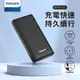 【PHILIPS 飛利浦】 PD 20000mAh 行動電源 雙向快充 三孔輸出 (DLP7721C/96)