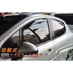 寶獅PEUGEOT 207/5D 2007年起【崁入式晴雨窗-短截款】比德堡 內崁 嵌入 內嵌