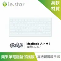 在飛比找神腦生活優惠-lestar Apple MacBook Air M1 A2