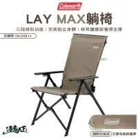 在飛比找momo購物網優惠-【Coleman】LAY MAX躺椅 灰咖啡 CM-0581