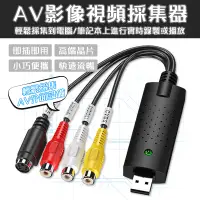 在飛比找蝦皮購物優惠-【台灣現貨】AV影像擷取卡 USB 視頻採集卡 非EasyC