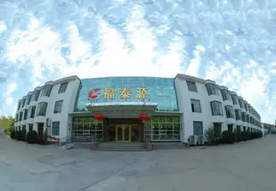 龍口福泰源養老旅遊度假中心Futaiyuan Retirement and Tourism Resort