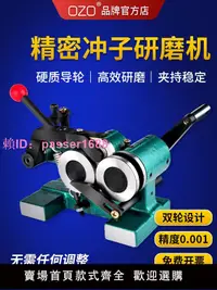 在飛比找樂天市場購物網優惠-OZO臺灣PGA沖子研磨機手動磨針機 精密成型器 磨床沖針頂