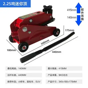 汽車車用臥式液壓迷你千斤頂轎車SUV2.5越野車面包車2.25噸換輪胎