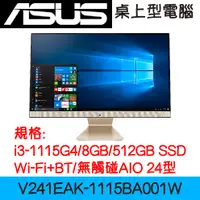 在飛比找蝦皮購物優惠-福利品｜發票日起算三年保固｜ASUS 華碩 V241EAK-