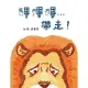 嗶嗶嗶…帶走！ (電子書)