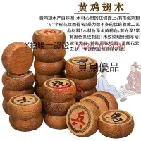 在飛比找Yahoo!奇摩拍賣優惠-棋盤 御圣象棋實木中國象棋高檔大號黃雞翅木象棋橡棋象棋折疊棋