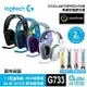 【最高22%回饋 5000點】Logitech 羅技 G733 無線電競耳機 (4色選)【現貨】【GAME休閒館】