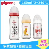 在飛比找momo購物網優惠-【Pigeon 貝親】母乳實感迪士尼寬口玻璃奶瓶初生組(16