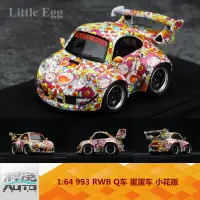 在飛比找露天拍賣優惠-【小七模型】Little egg 1:64 993 RWB 