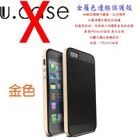 在飛比找Yahoo!奇摩拍賣優惠-無LOGO U.CASE  Apple iPhone SE 