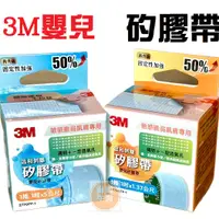 在飛比找蝦皮購物優惠-{現貨} 【3M】3M溫和剝離矽膠帶 1吋 5公尺 2770