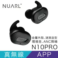 在飛比找momo購物網優惠-【NUARL】N10PRO 原創單體 出色音質 aptX 真