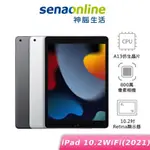 APPLE IPAD 10.2 WIFI 第 9 代 64GB 256GB (2021) 神腦生活