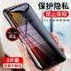 防偷窥钢化膜iPhone X XS XR MAX防窺滿版 保護貼 玻璃貼 蘋果 SE i6 i7 i8Plus防偷窺膜-極巧