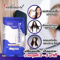 在飛比找蝦皮購物優惠-《泰國🇹🇭沙龍級專業護髮素｜bio護髮乳｜受損髮質護髮》