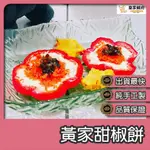 寵物食品甜椒餅 甜椒 紅蘿蔔 雞肉餅  減脂餐 無添加 手工零食 新鮮製作 寵物點心 訓練獎勵 自然零食 狗 貓