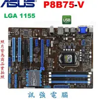 在飛比找Yahoo!奇摩拍賣優惠-華碩 P8B75-V 主機板【1155腳位】DDR3x4 (