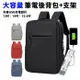【esoon】USB充電設計 大容量簡約休閒雙肩後背包+鋁合金筆電支架(電腦包/筆電包/雙肩包)