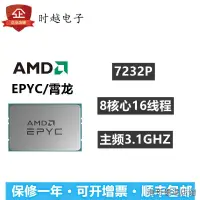 在飛比找露天拍賣優惠-AMD EPYC/霄龍7232P 服務器CPU 主頻3.1G