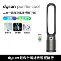 在飛比找誠品線上優惠-Dyson Purifier Cool™ 二合一空氣清淨機 