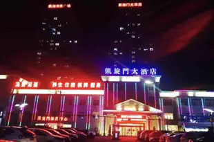 常州凱旋門大酒店