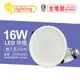 6入 【OU CHYI歐奇照明】 TK-AE004 LED 16W 4000K 自然光 IP40 全電壓 15cm 崁燈 OU430025