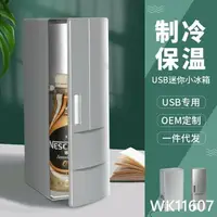 在飛比找樂天市場購物網優惠-usb迷你小冰箱跨境化妝品可樂冷藏兩用小冰箱禮品工廠免運制作