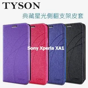 SONY Xperia M5 (E5653) 冰晶隱扣側翻皮套 典藏星光側翻支架皮套 可站立 可插卡 站立皮套 側翻皮套