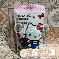 在飛比找蝦皮購物優惠-Hello kitty香水凝露洗衣球夢幻組