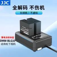在飛比找蝦皮購物優惠-JJC適用松下DMW-BLG10電池座充GX9GX7GF6L