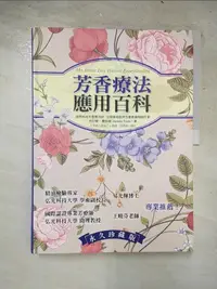 在飛比找露天拍賣優惠-【露天書寶二手書T1/美容_DEF】芳香療法應用百科_丹尼爾