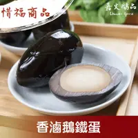 在飛比找蝦皮商城優惠-【嘉文鵝品】香滷鵝鐵蛋(5片入/包)-惜福商品