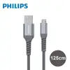 Philips 飛利浦 125cm Micro USB手機充電線 DLC4543U