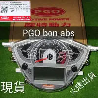 在飛比找蝦皮購物優惠-PGO摩特動力 Bon abs  儀表 儀表 碼表 原廠 b