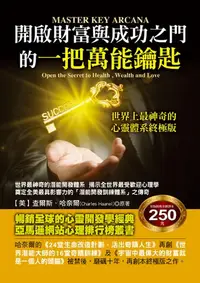 在飛比找樂天kobo電子書優惠-開啟財富之門的一把萬能鑰匙 - Ebook